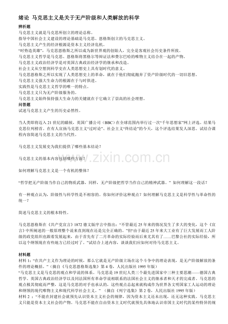 马基习题题库（新）.doc_第1页