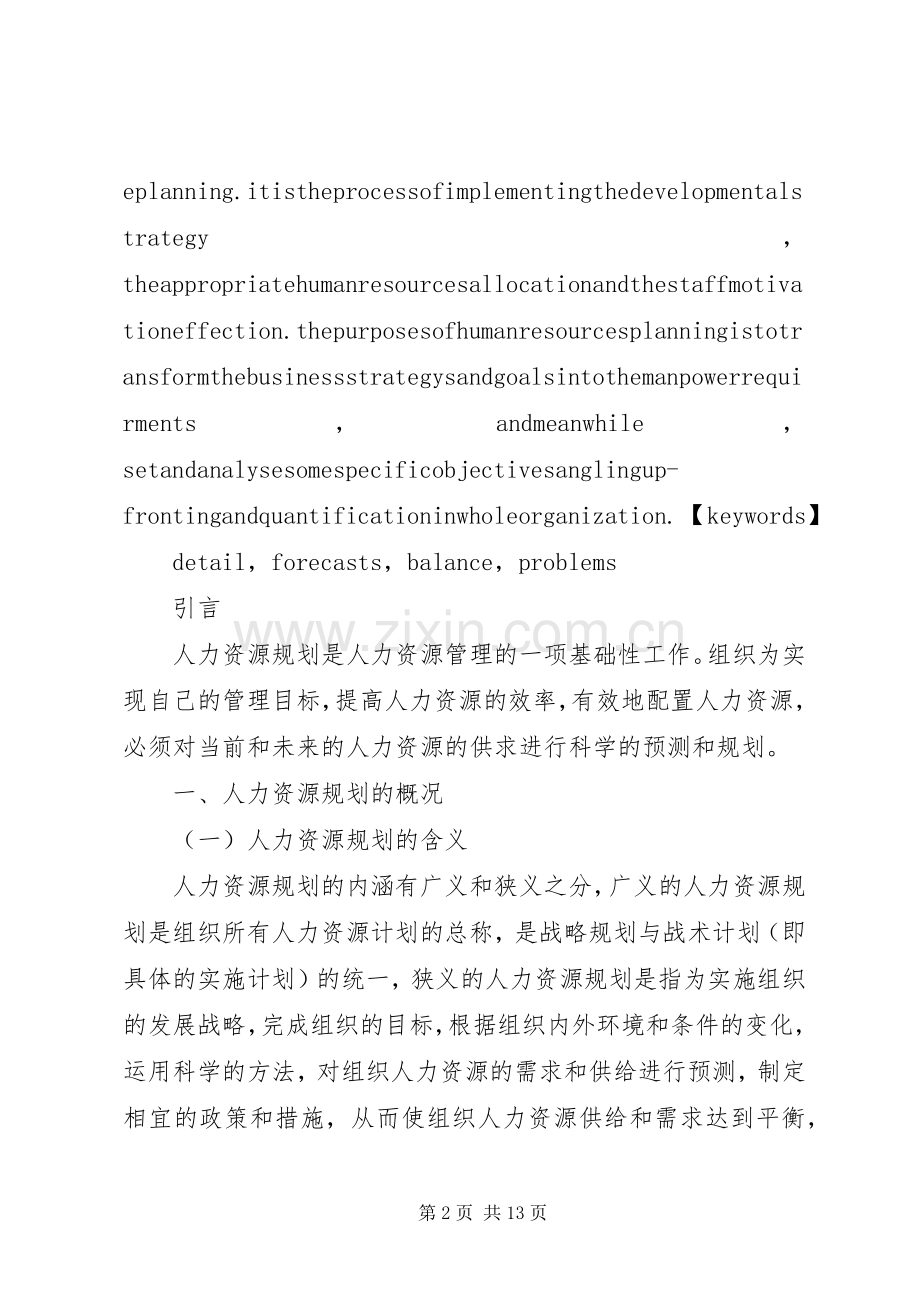 部门人力资源规划 .docx_第2页