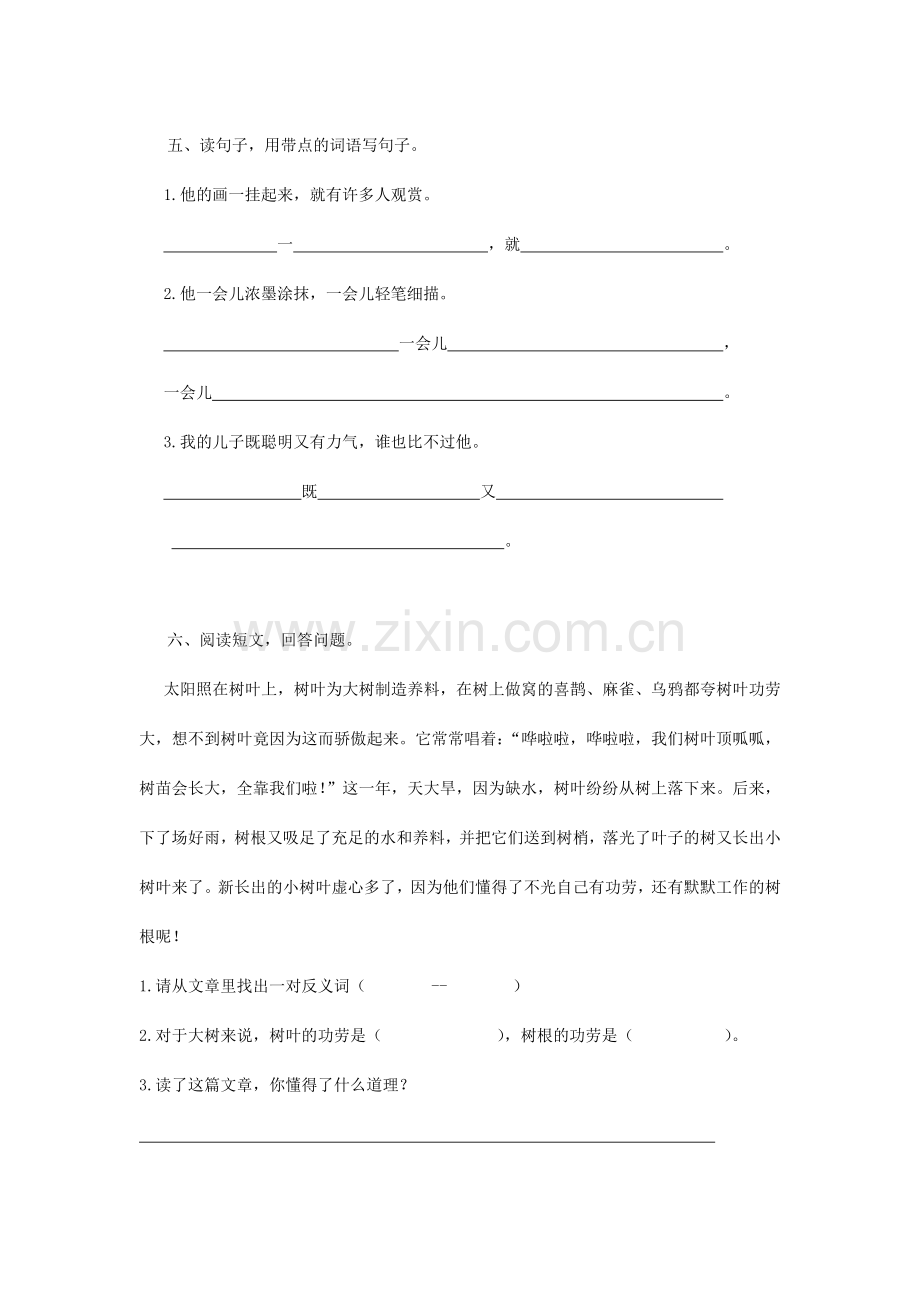 语文周末试卷.doc_第2页