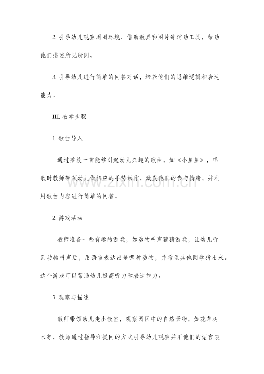 中班语言教学设计小雨点.docx_第2页