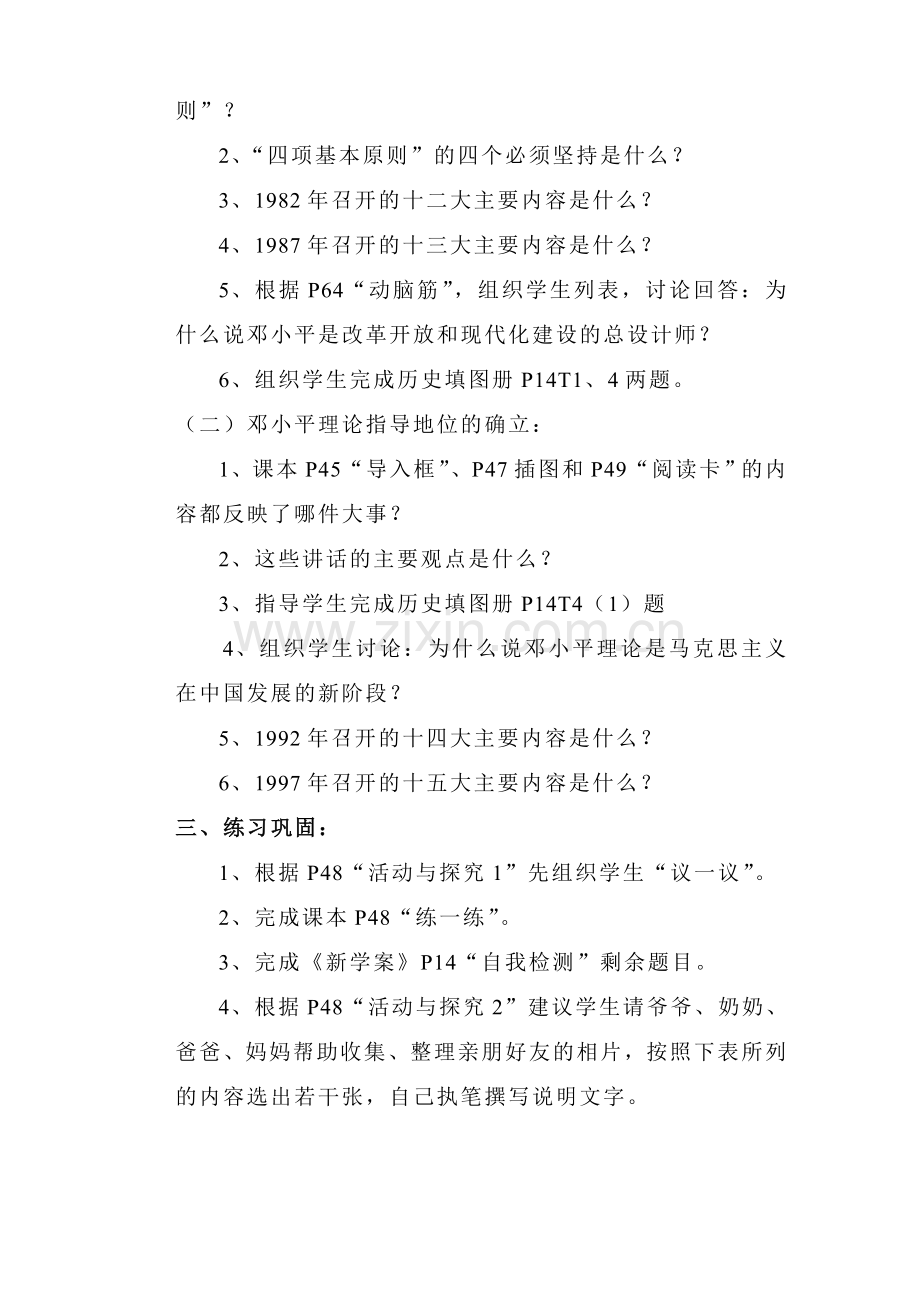 《建设有中国特色的社会主义》教案.doc_第2页