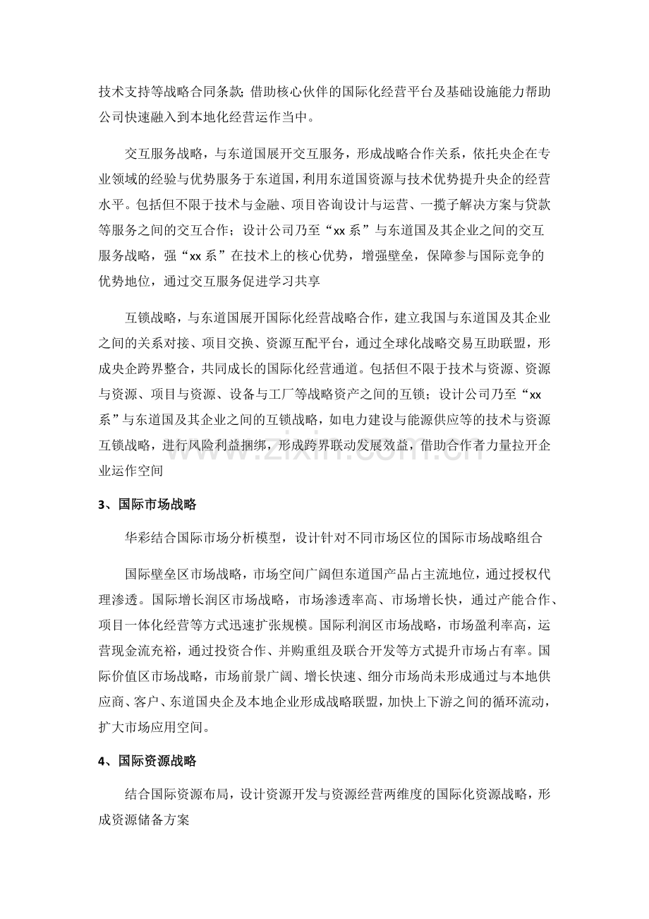 企业国际化发展战略.docx_第2页