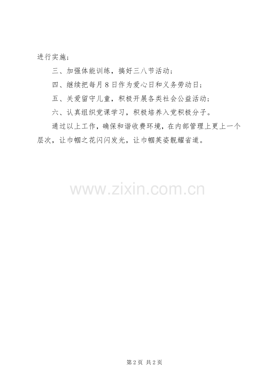 内部管理全年工作计划.docx_第2页