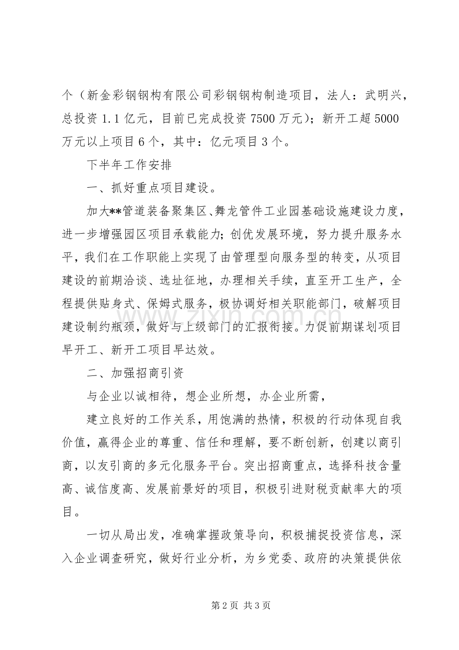 乡企管站上半年工作总结及下半年工作计划 .docx_第2页