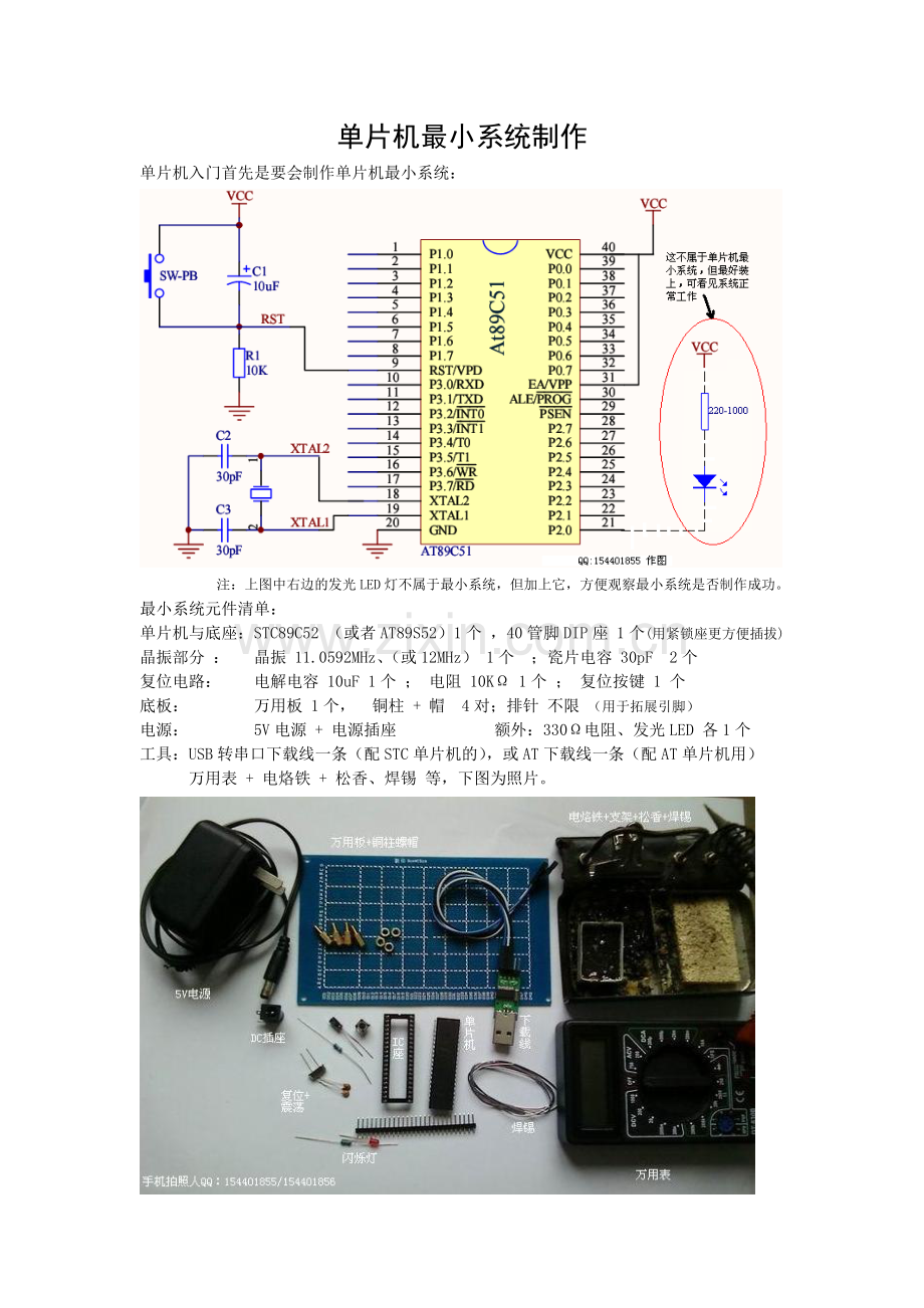 单片机最小系统制作与程序下载详细图示.doc_第1页