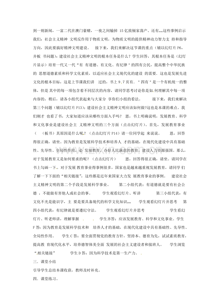 河北省临西县第一中学九年级政治全册《第三单元 第八课 第一框 建设社会主义精神文明》教学设计 新人教版.doc_第2页
