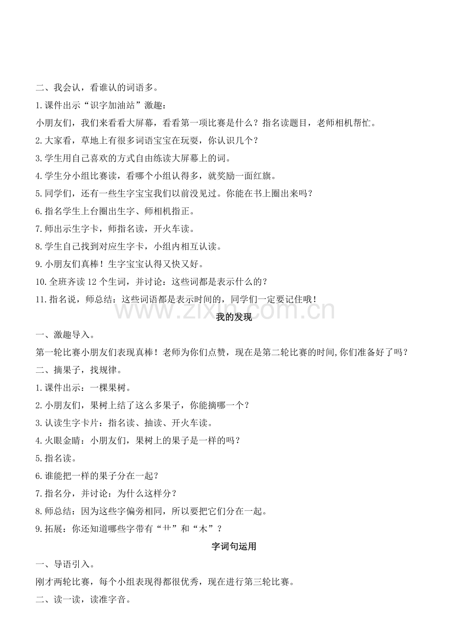 (部编)人教2011课标版一年级上册语文园地五.doc_第2页