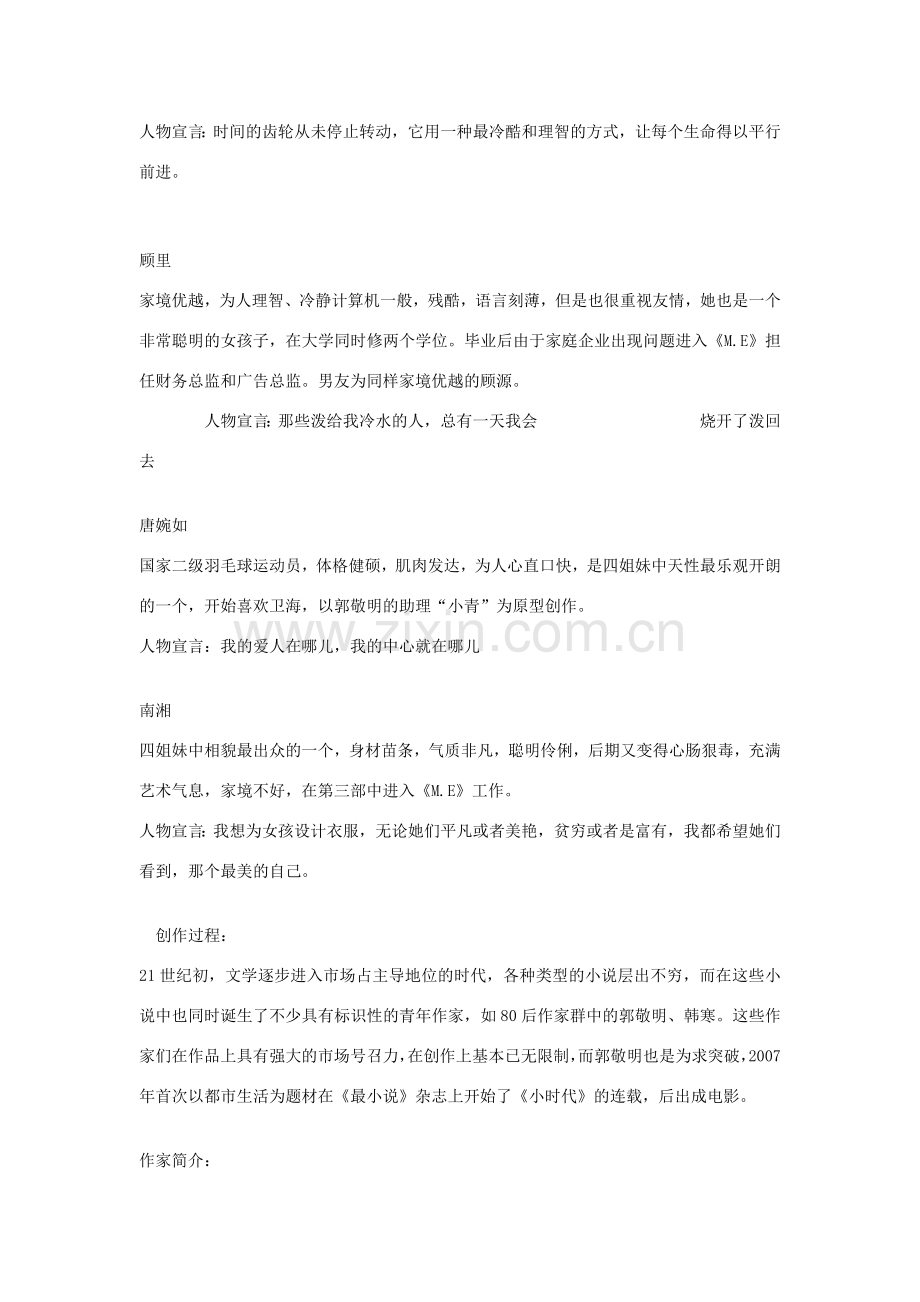 初中语文《小时代》读书成果展示课教学设计 新人教版-新人教版初中全册语文教案.doc_第2页