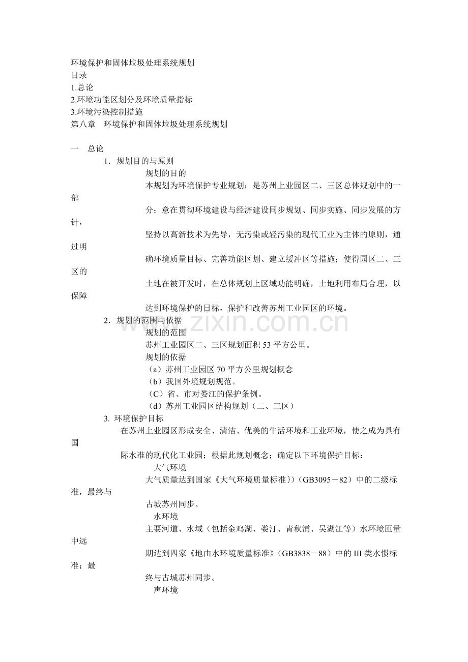 苏州固体垃圾处理系统详细规划.doc_第1页