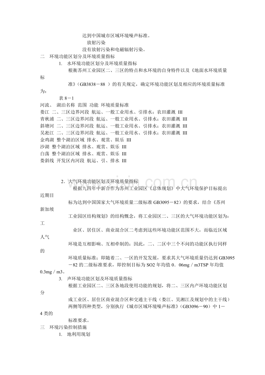 苏州固体垃圾处理系统详细规划.doc_第2页