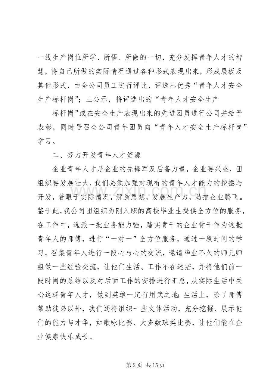 企业XX年共青团工作计划 .docx_第2页
