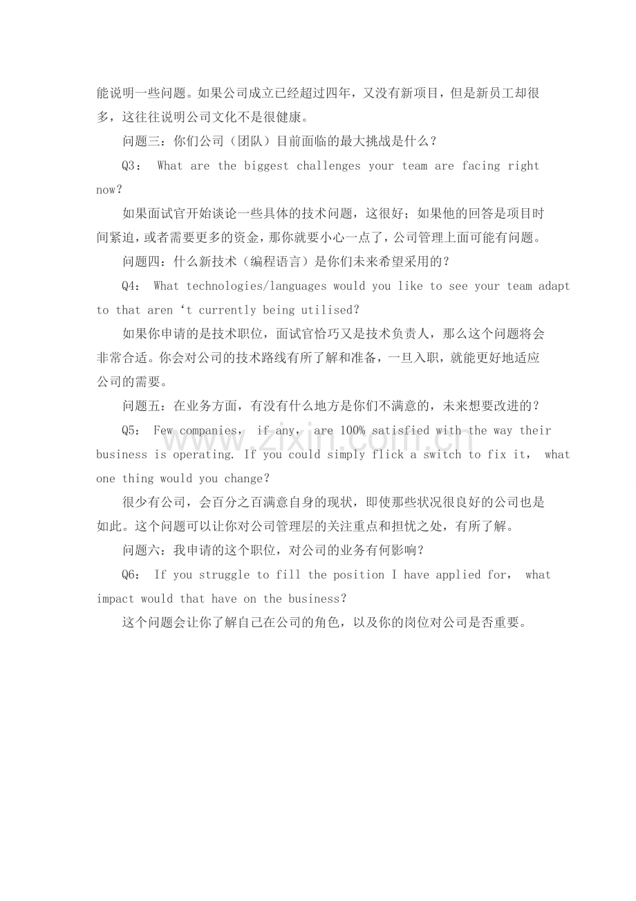 知己知彼求职者常用的面试提问.doc_第2页