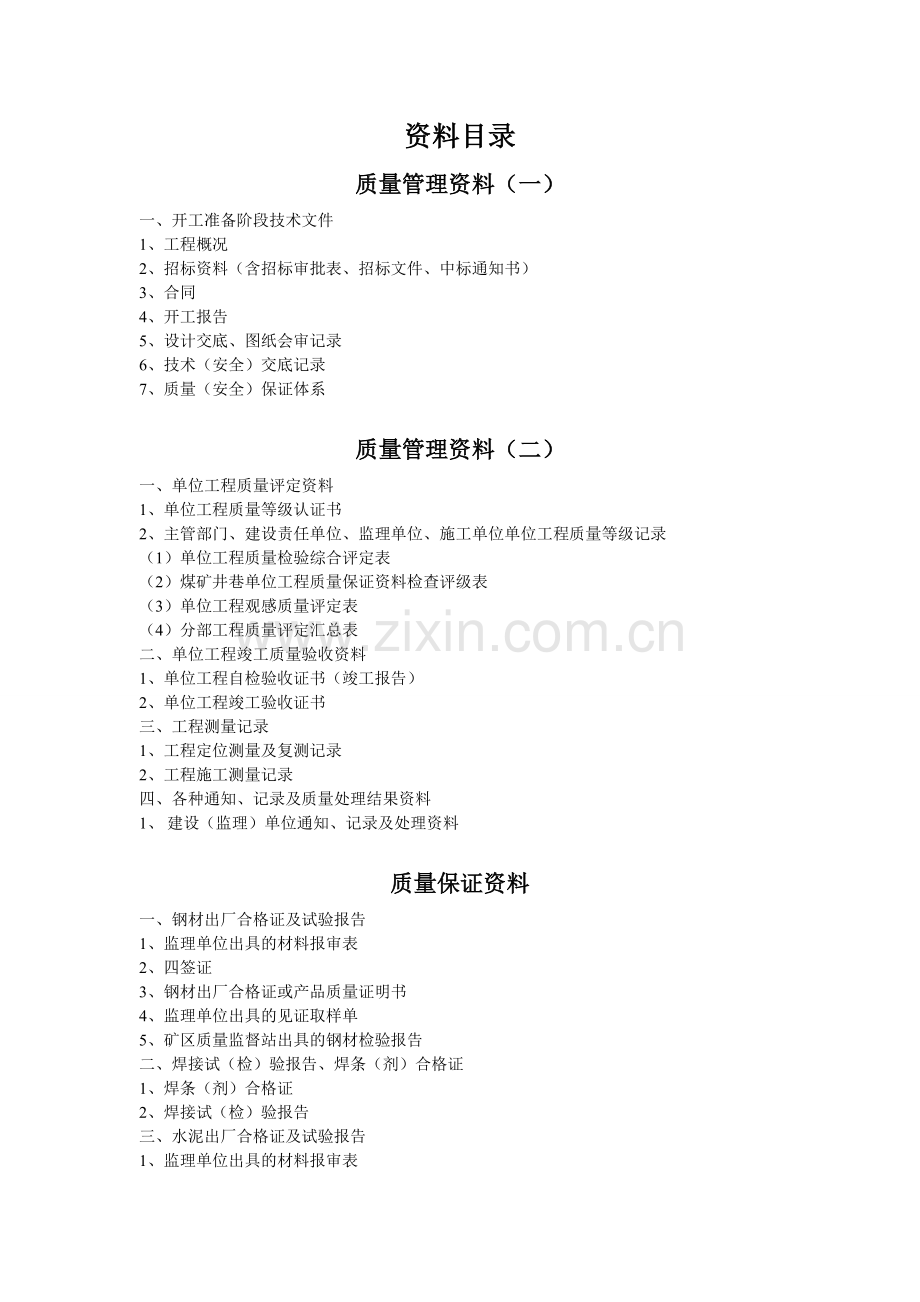 矿建资料目录.doc_第1页