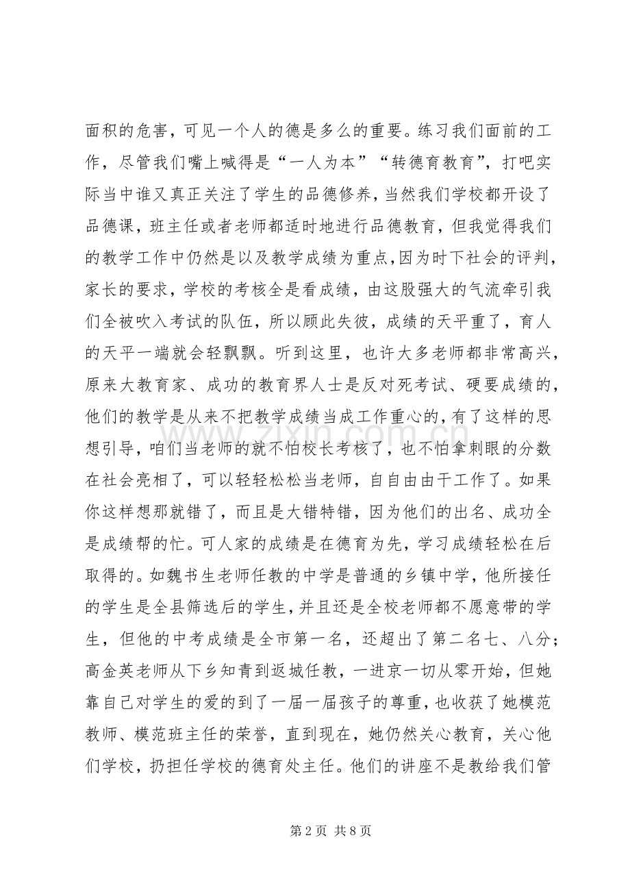 “国培计划”专题汇报材料 .docx_第2页