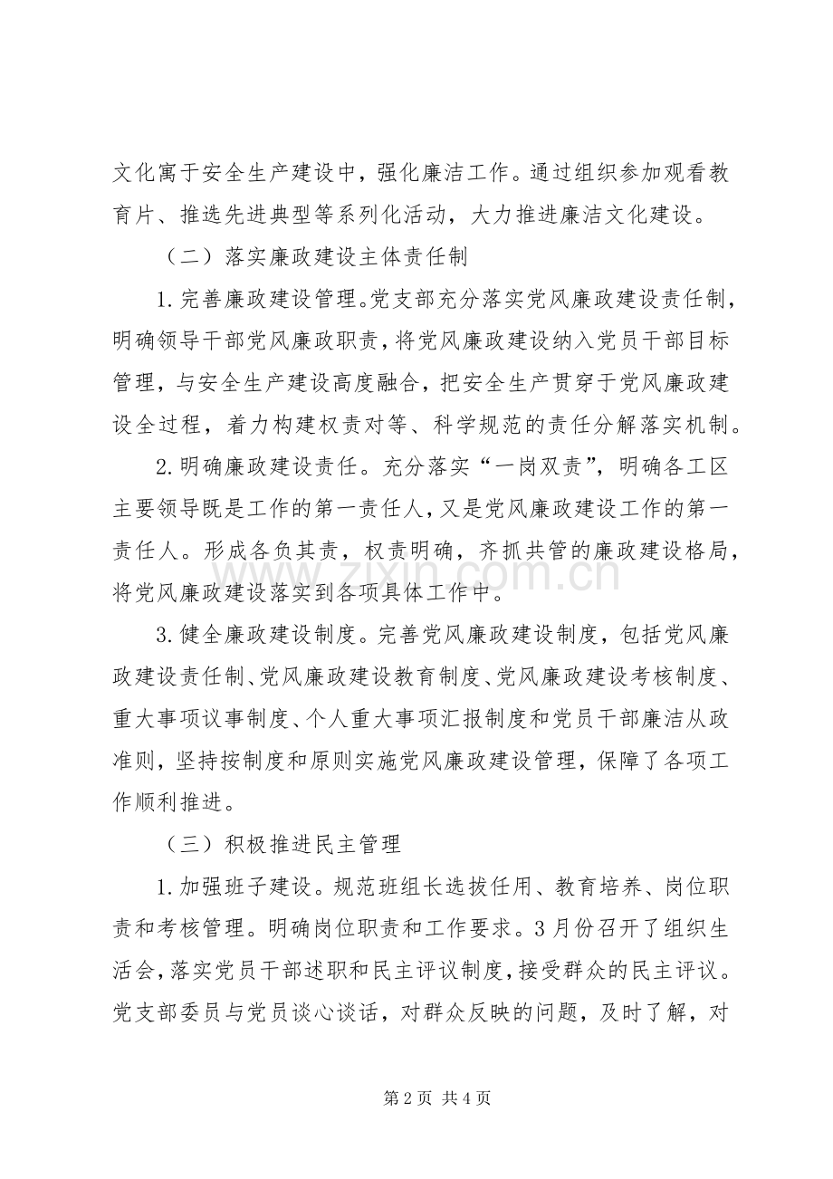 党支部上半年纪检总结及下半年工作计划.docx_第2页