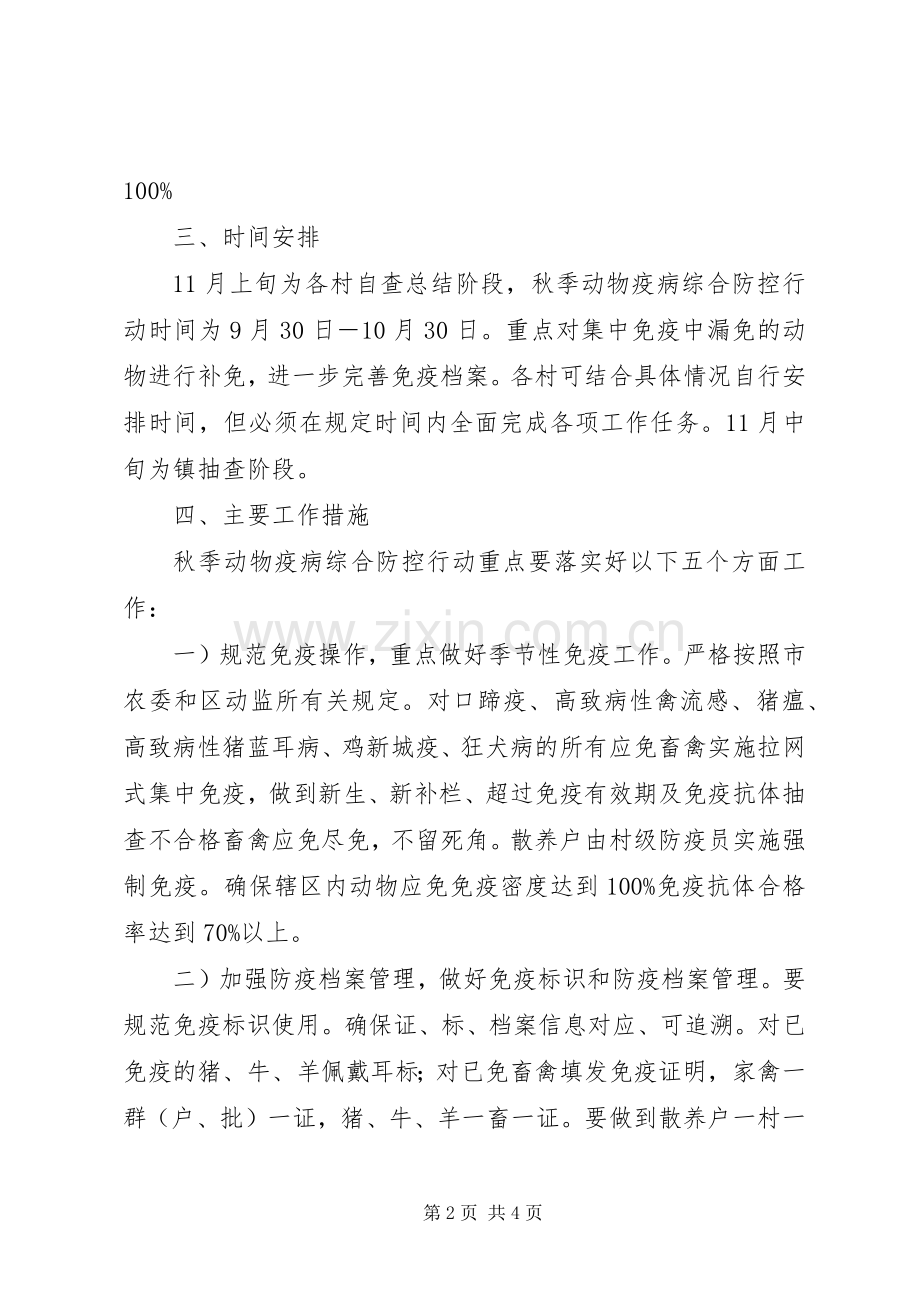 畜牧局强动物防疫综治工作计划.docx_第2页