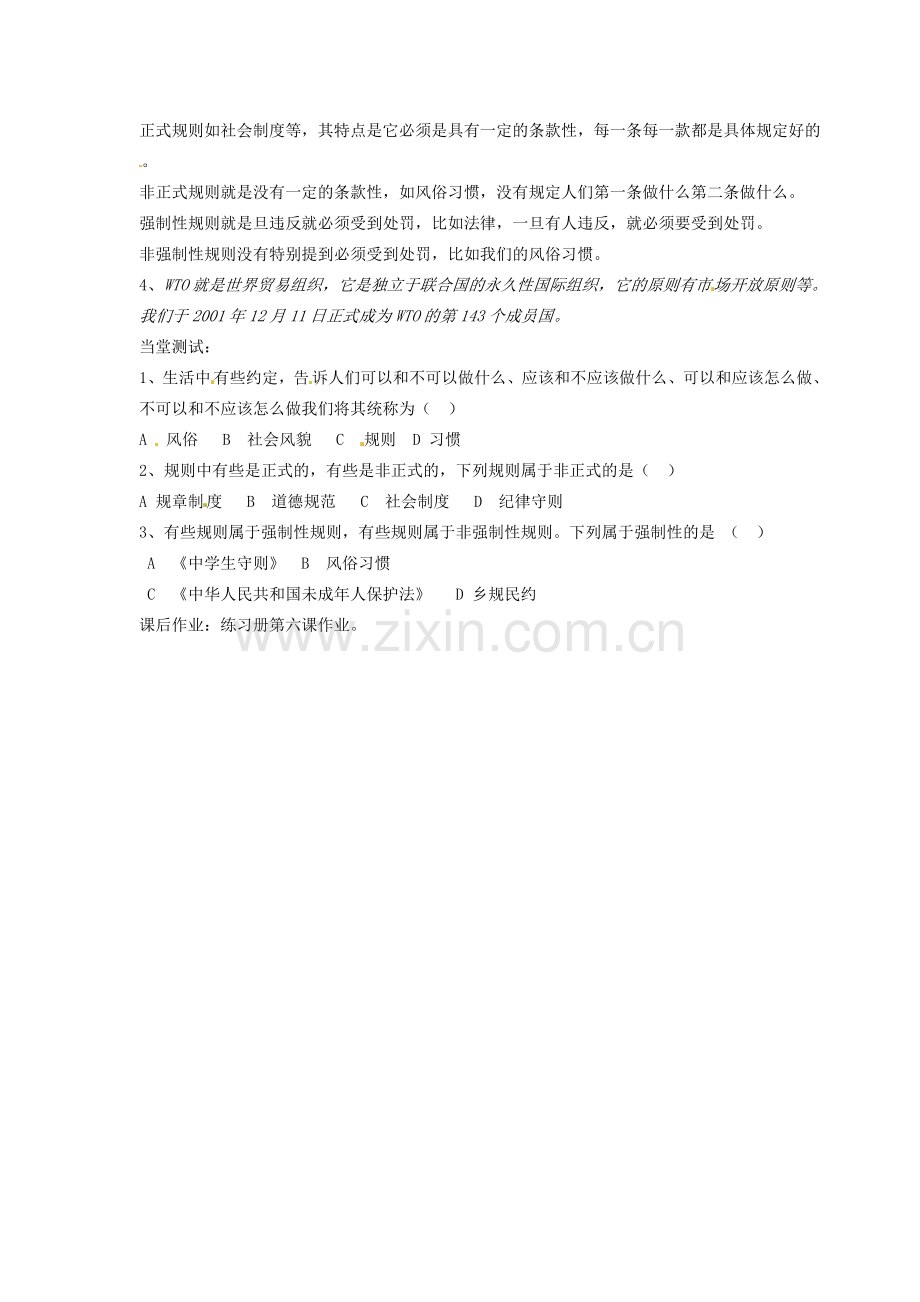 四川省南江县第四中学七年级政治 《规则与秩序》教案.doc_第2页