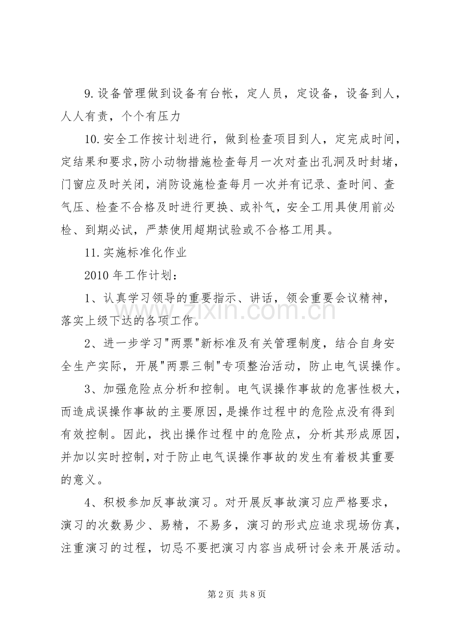 工作总结和工作计划摘要 .docx_第2页