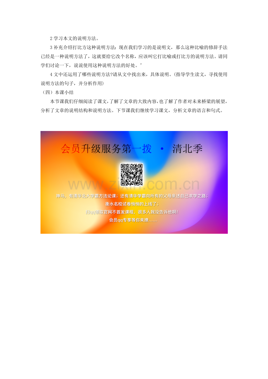 七年级语文下册 第五单元 18 桥梁远景图（第1课时）教案 语文版-语文版初中七年级下册语文教案.doc_第2页