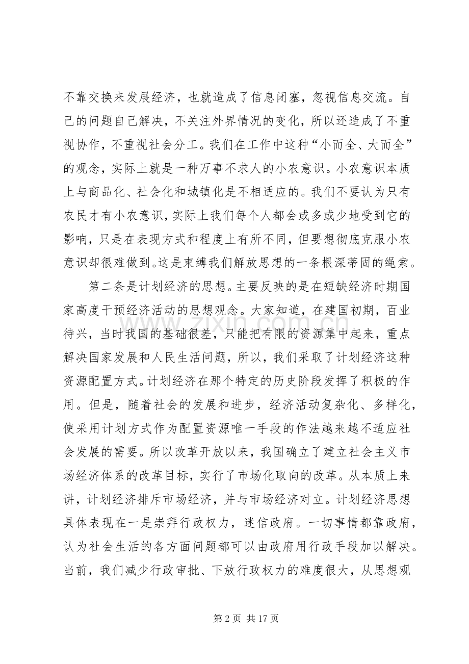 在计划经贸工作会议上的讲话.docx_第2页