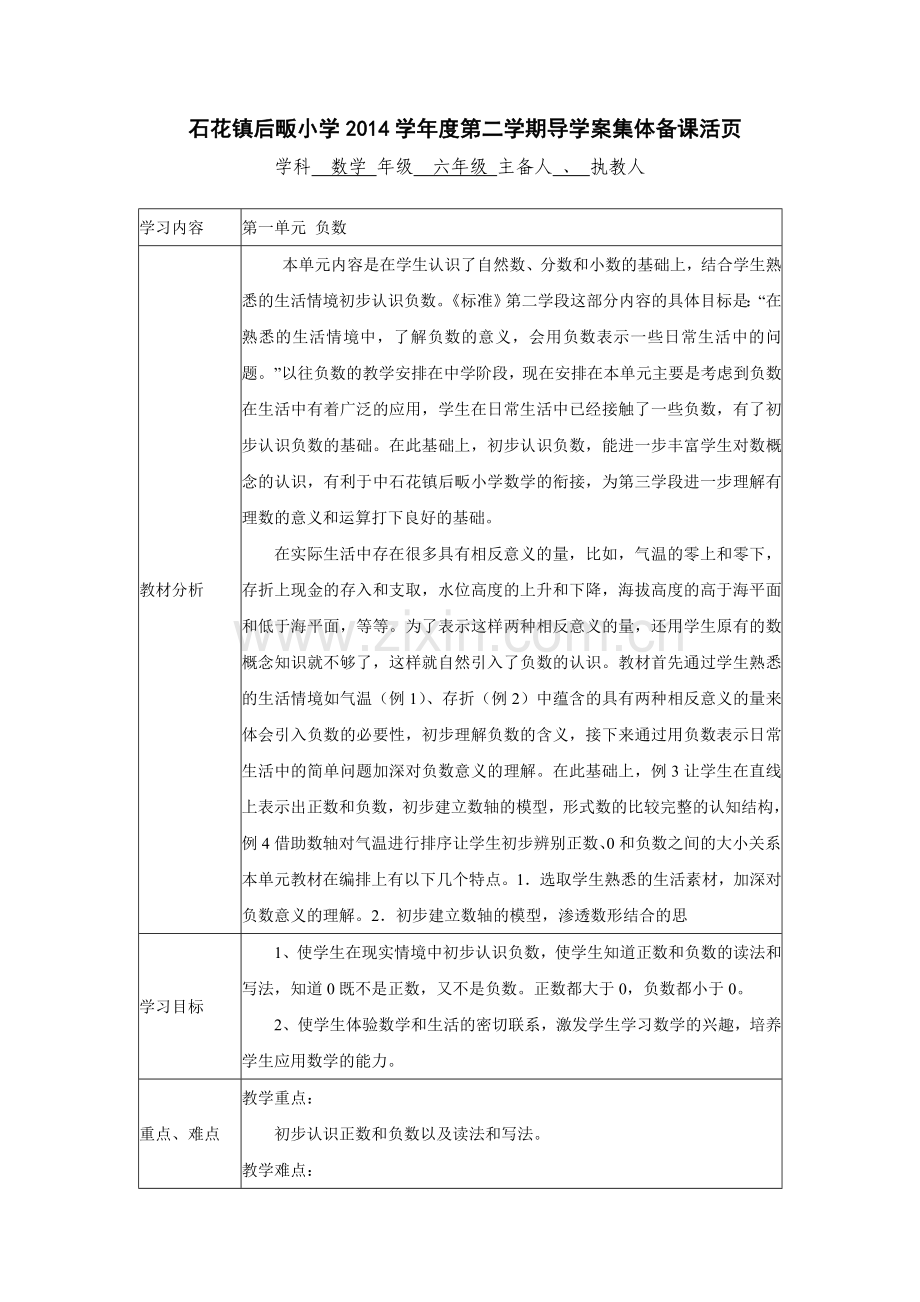 六数下册第1单元负数.doc_第1页