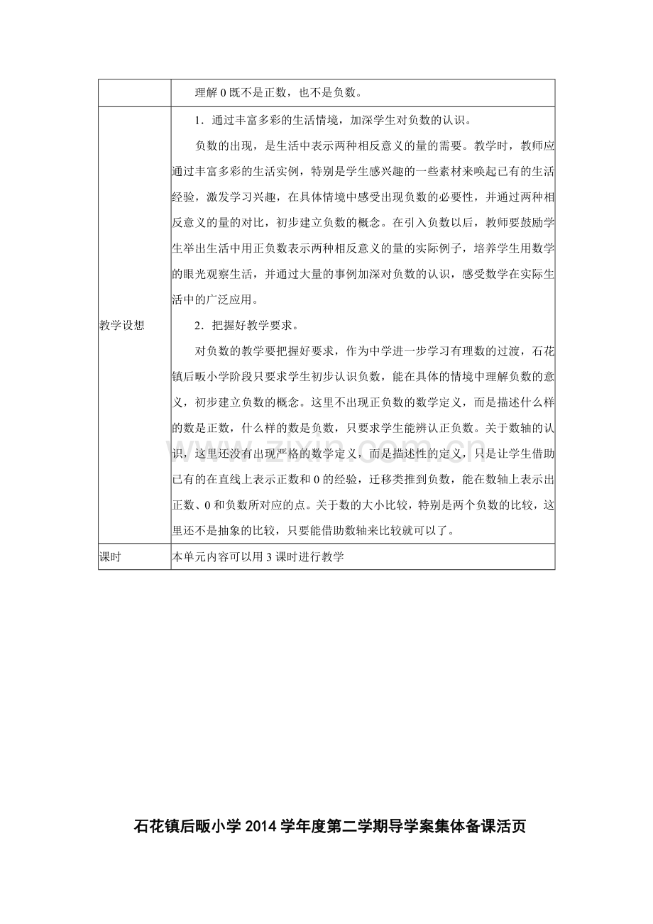 六数下册第1单元负数.doc_第2页