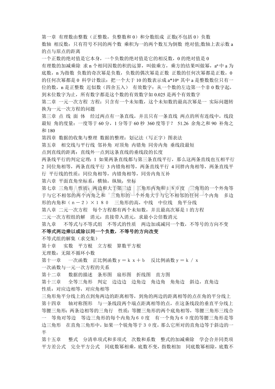 中考数学课本复习.doc_第1页
