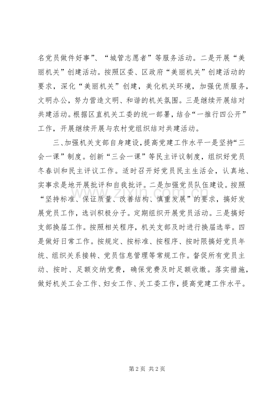 区总机关支部总党建年终工作计划.docx_第2页