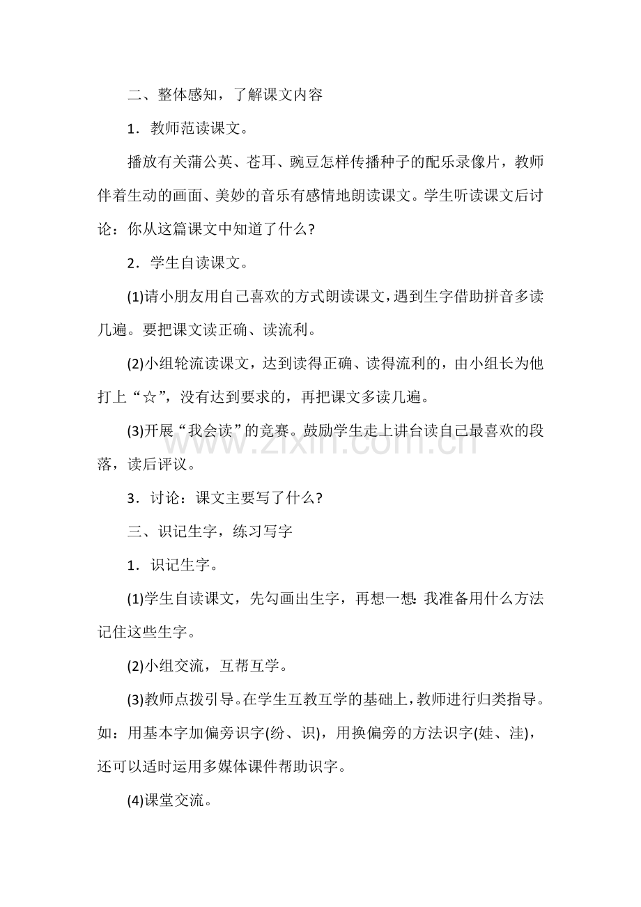 植物妈妈有办法第一课时.doc_第2页