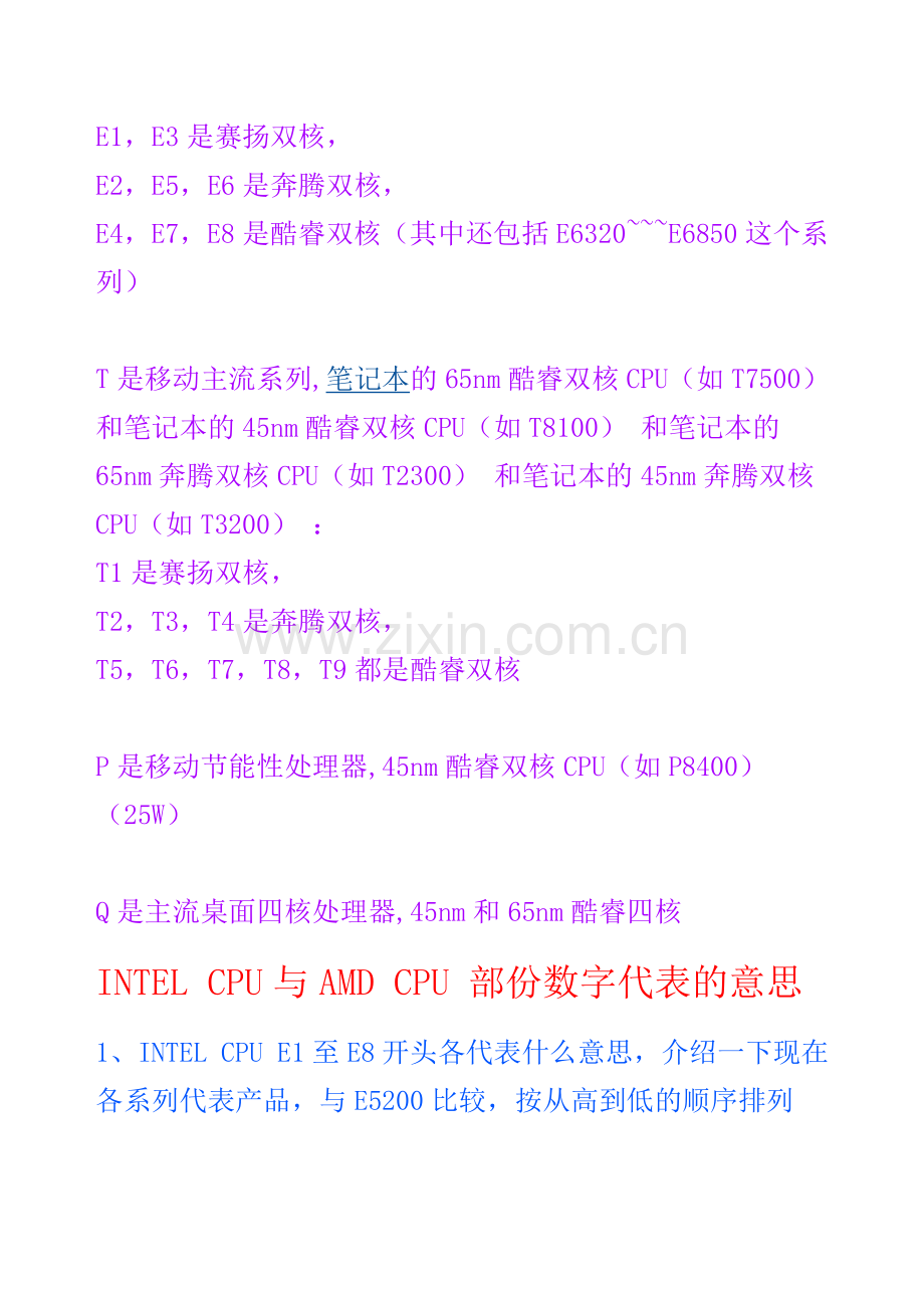 奔腾双核和酷睿双核都是英特尔的同一种架构.doc_第2页
