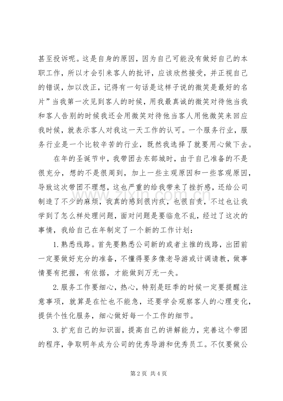导游服务工作计划.docx_第2页