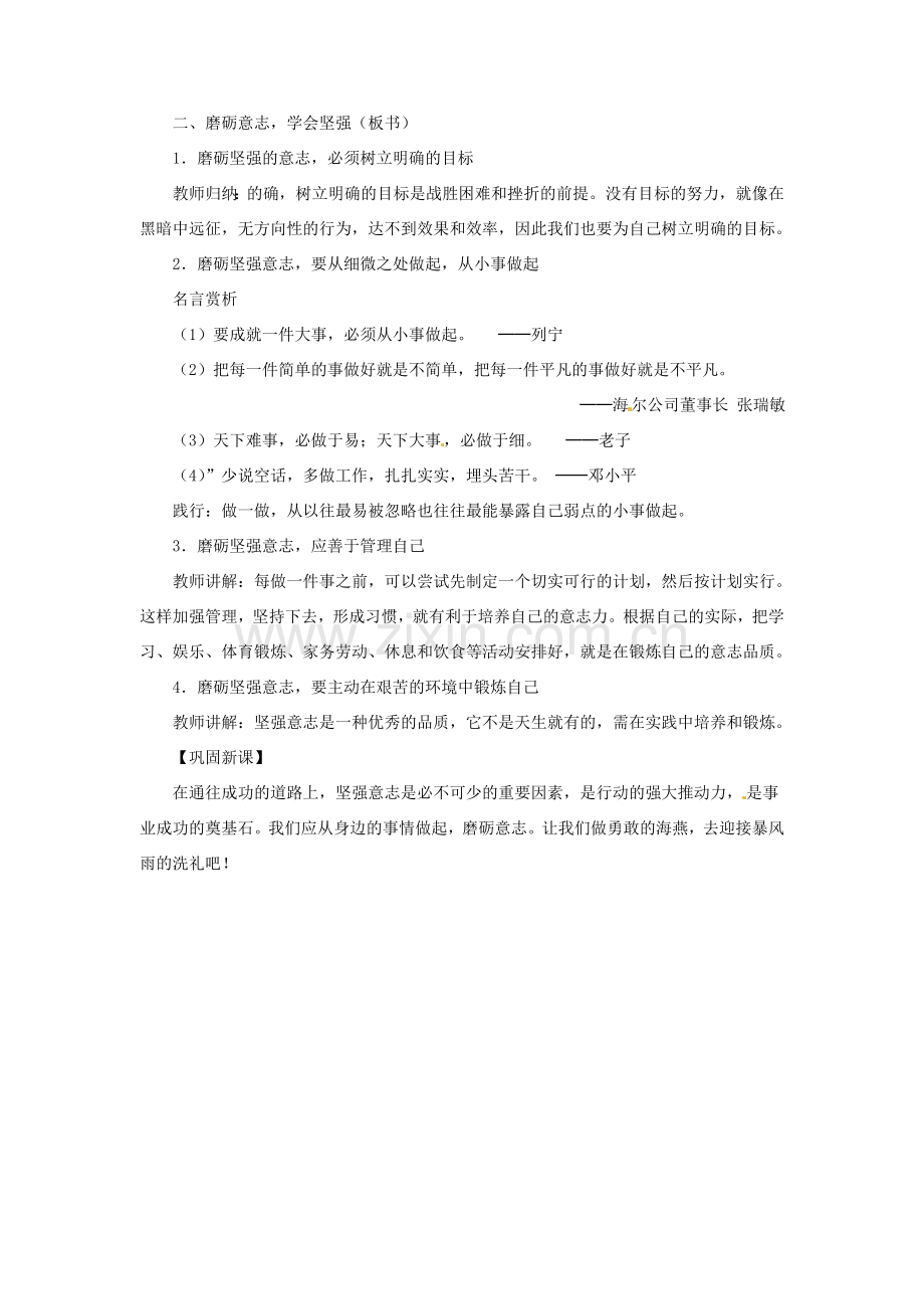 湖北省安陆市七年级语文《钢铁是这样炼成的》教案 新人教版.doc_第2页