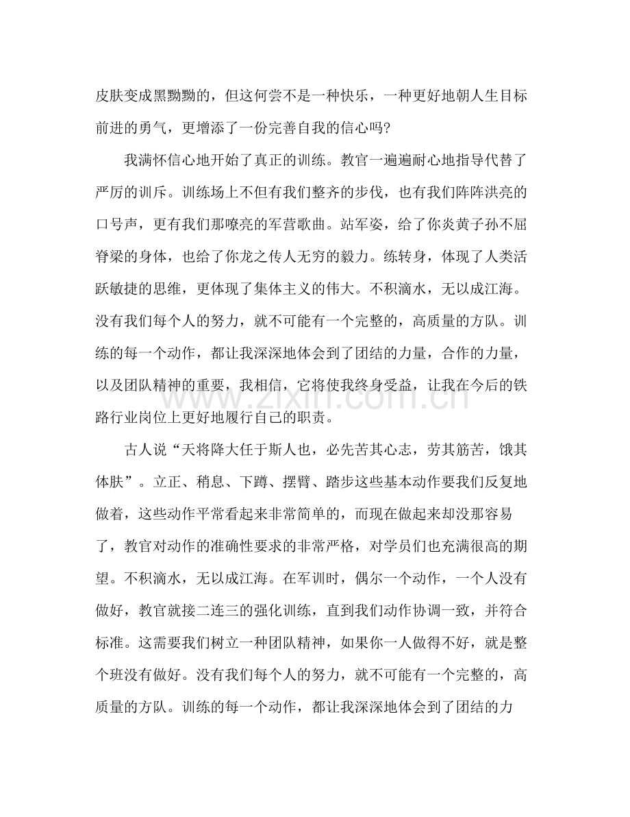 学生军训自我总结 .docx_第2页