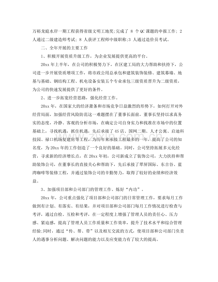 年终工作总结大会演讲致词 .docx_第2页