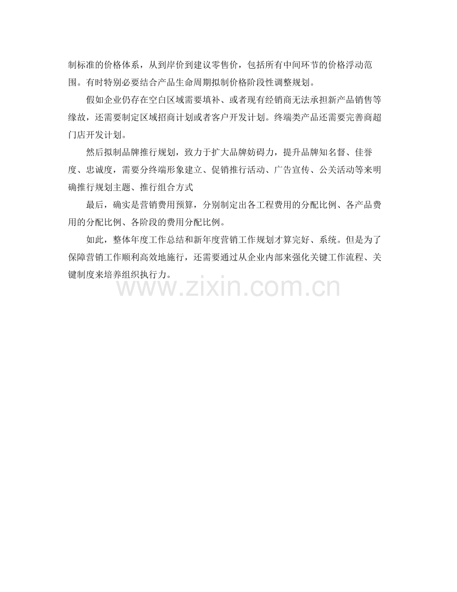公司销售经理工作的自我参考总结.docx_第2页