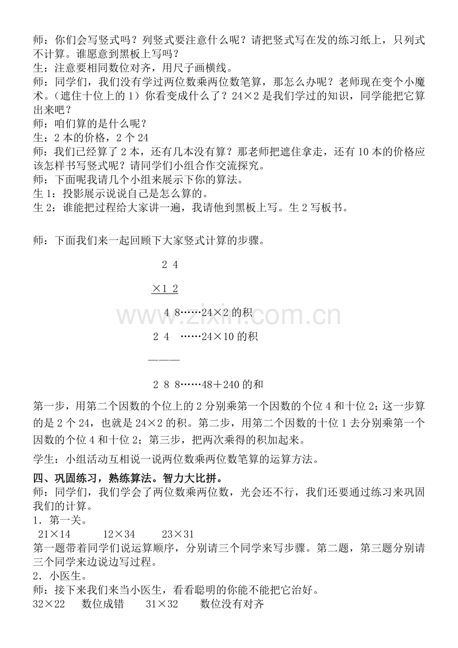 人教2011版小学数学三年级两位数两位数乘.doc_第2页