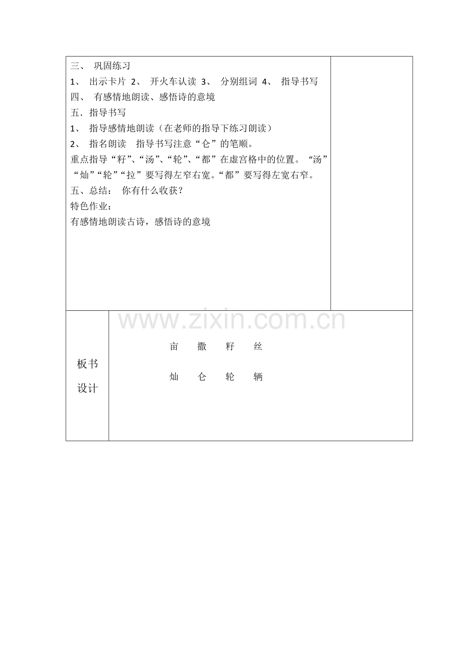 二年级第11周集体备课 (2).docx_第2页