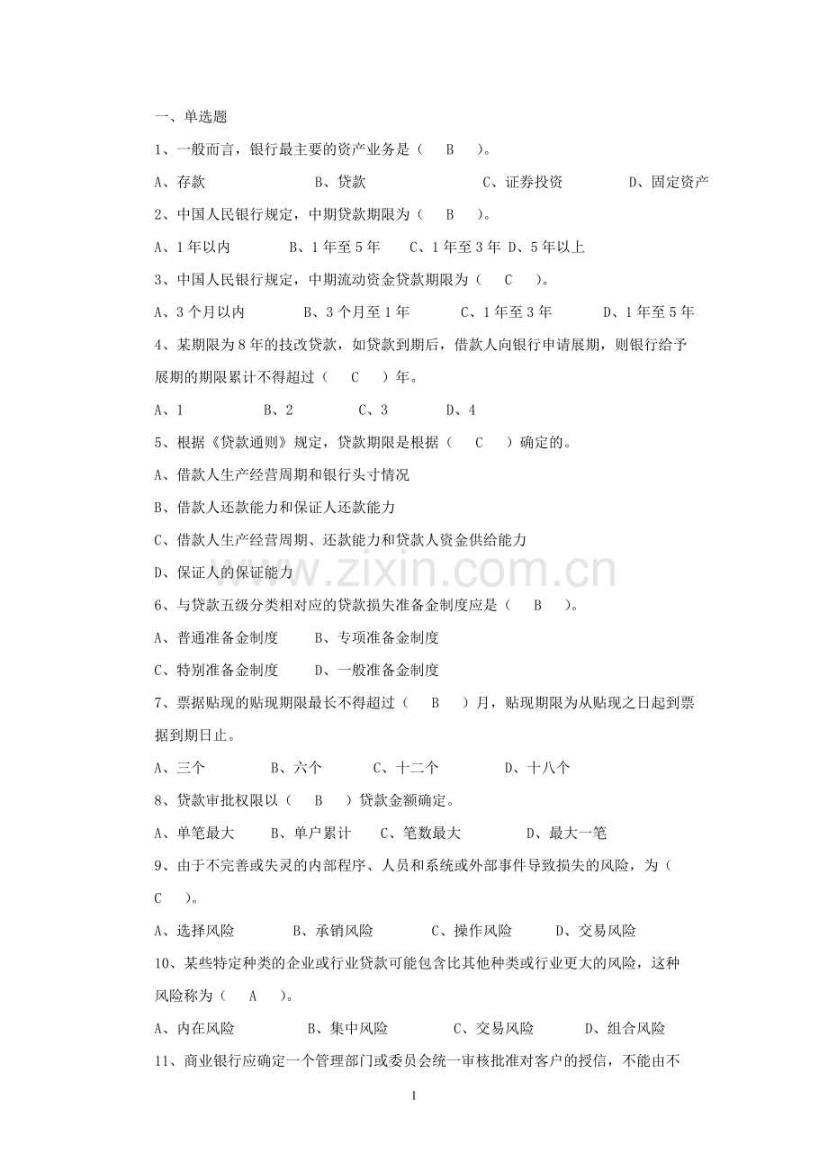 银行从业资格考试题库汇编(4000题).doc_第1页