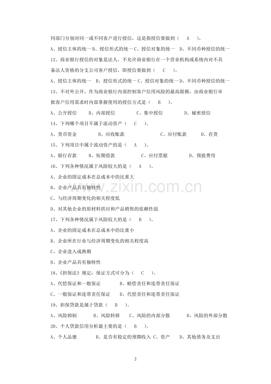 银行从业资格考试题库汇编(4000题).doc_第2页