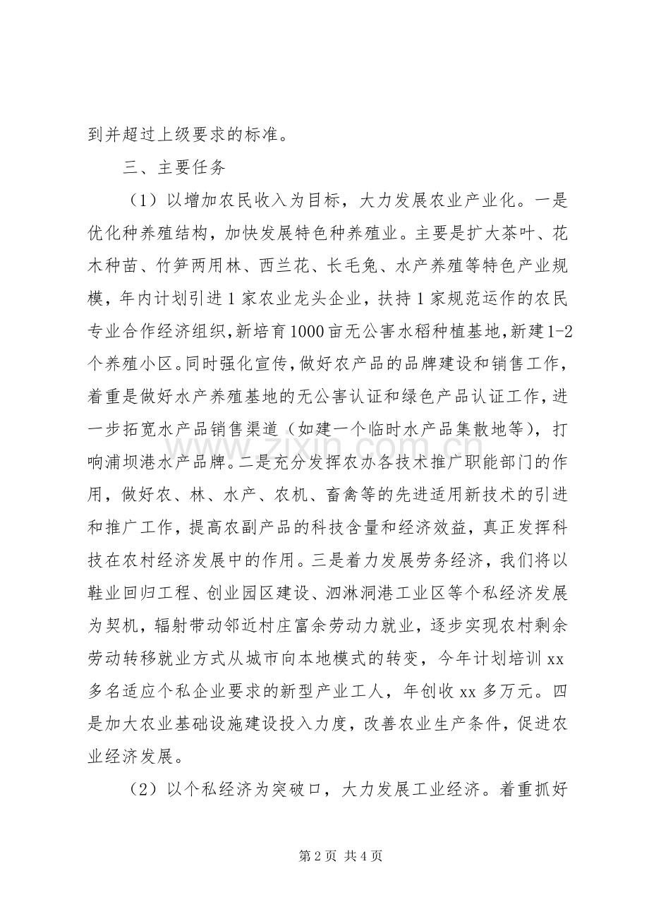 镇政府XX年工作计划 .docx_第2页