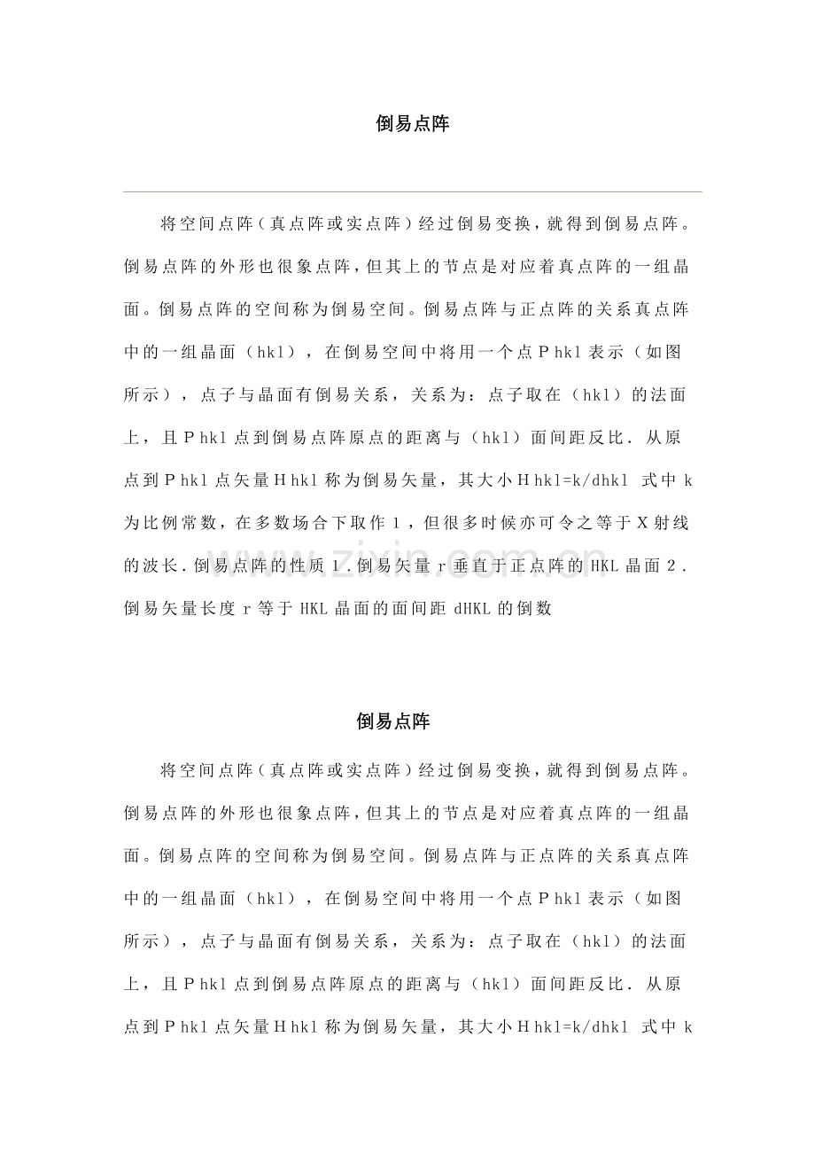 倒易空间与真是空间.doc_第1页