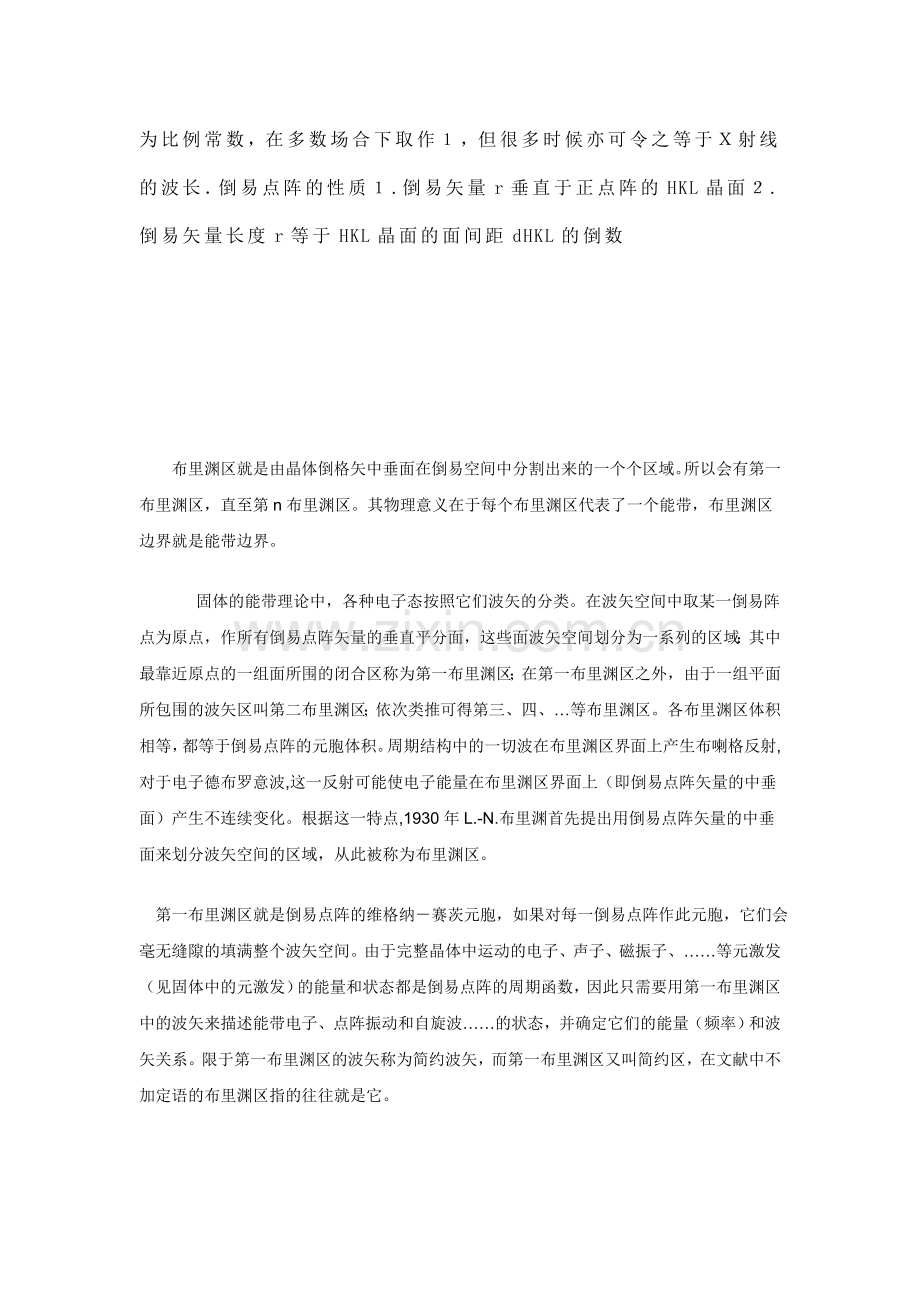 倒易空间与真是空间.doc_第2页