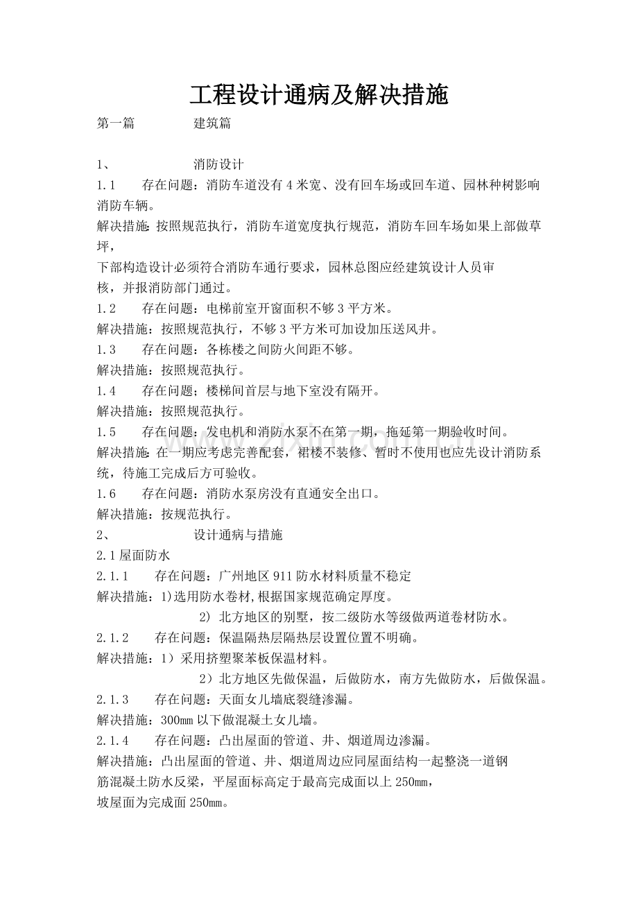 工程设计通病及解决措施.doc_第1页