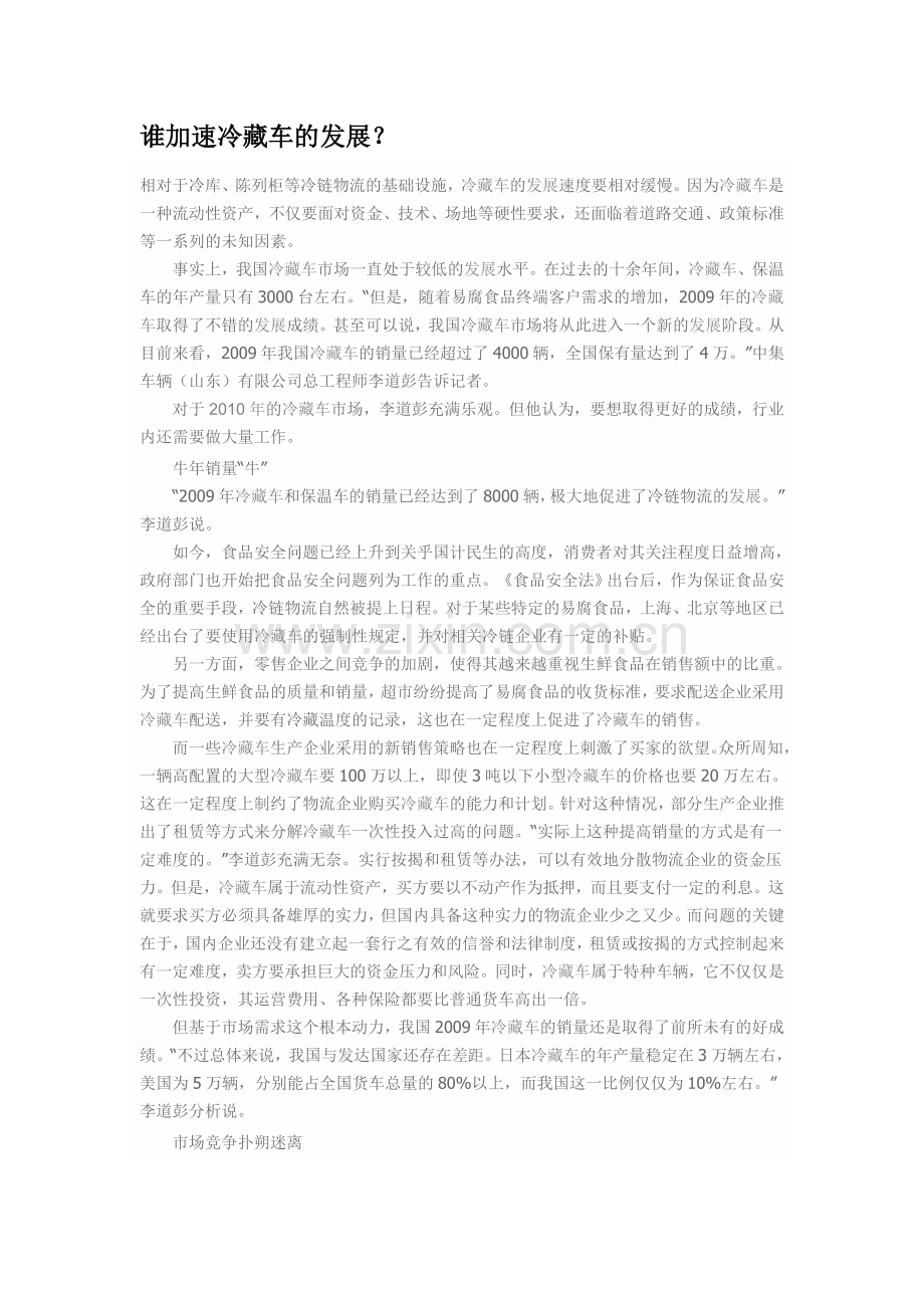 谁加速冷藏车的发展.doc_第1页