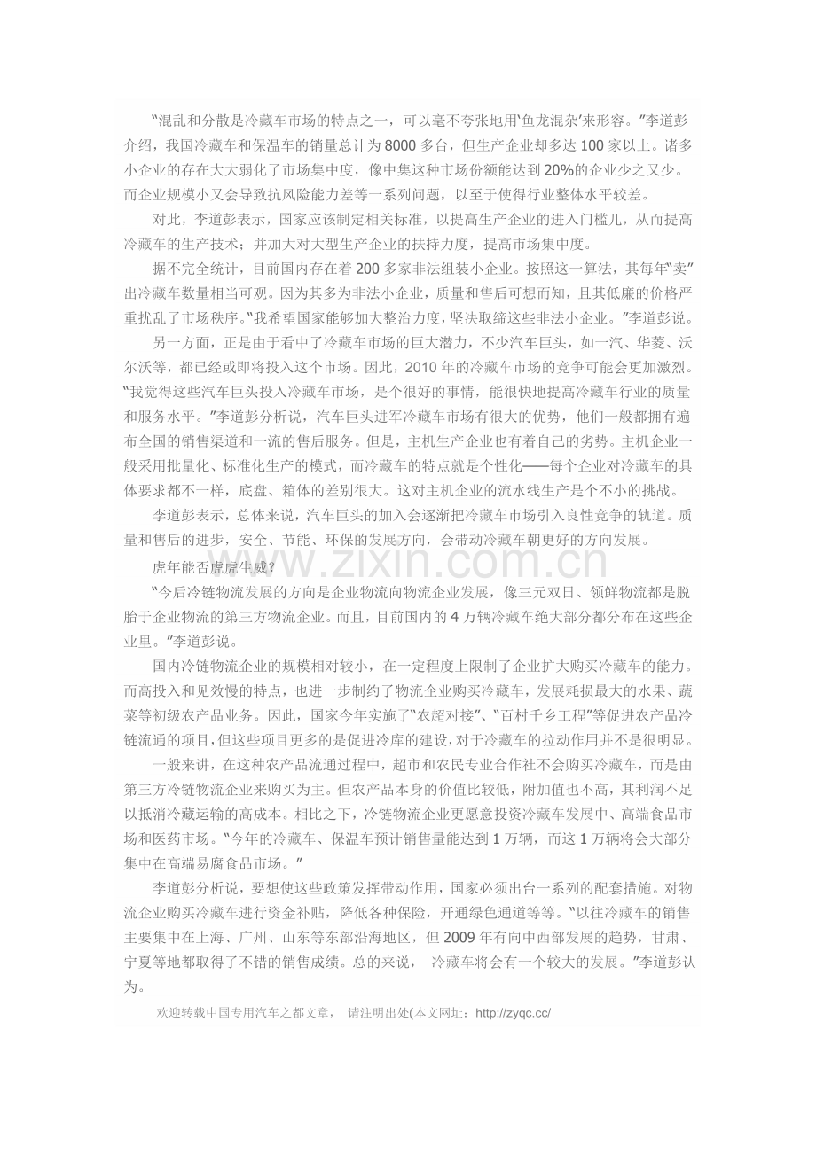 谁加速冷藏车的发展.doc_第2页