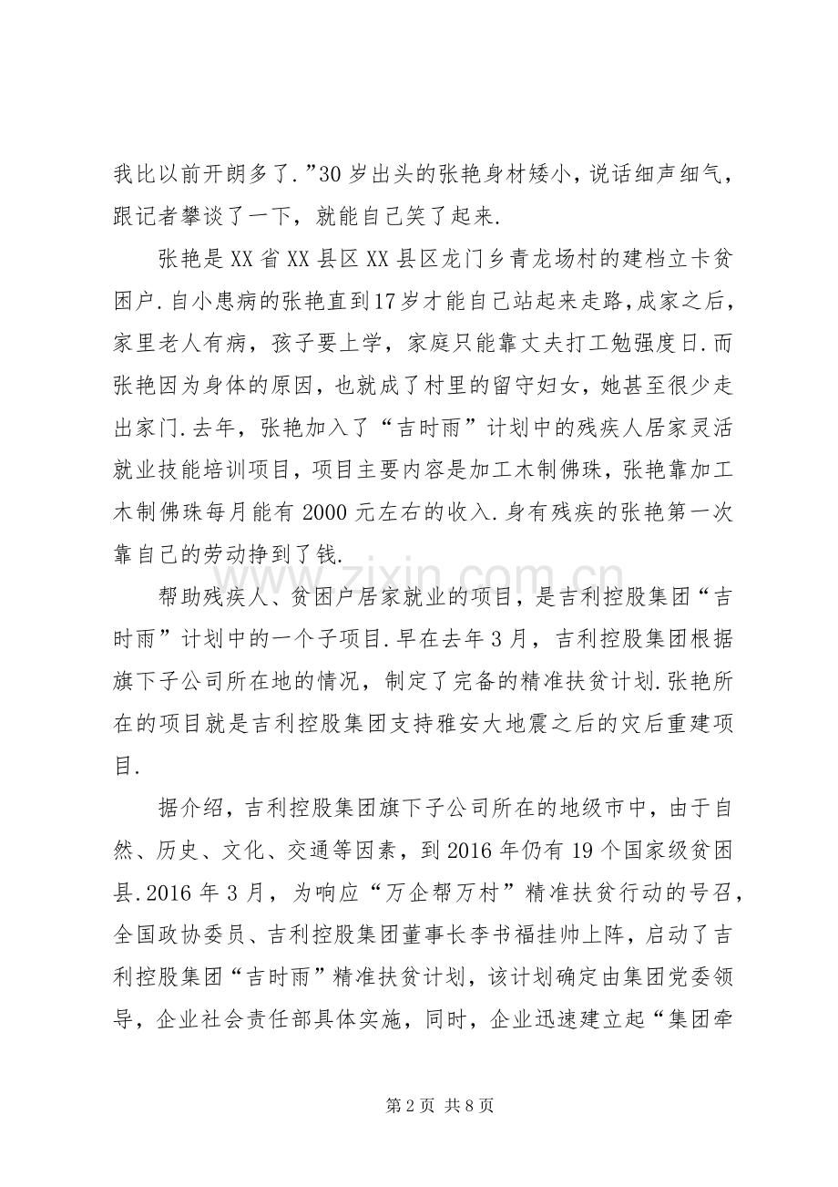 [吉利控股集团“吉时雨”精准扶贫计划的扶贫实践——人民政协网]吉利吉时雨.docx_第2页
