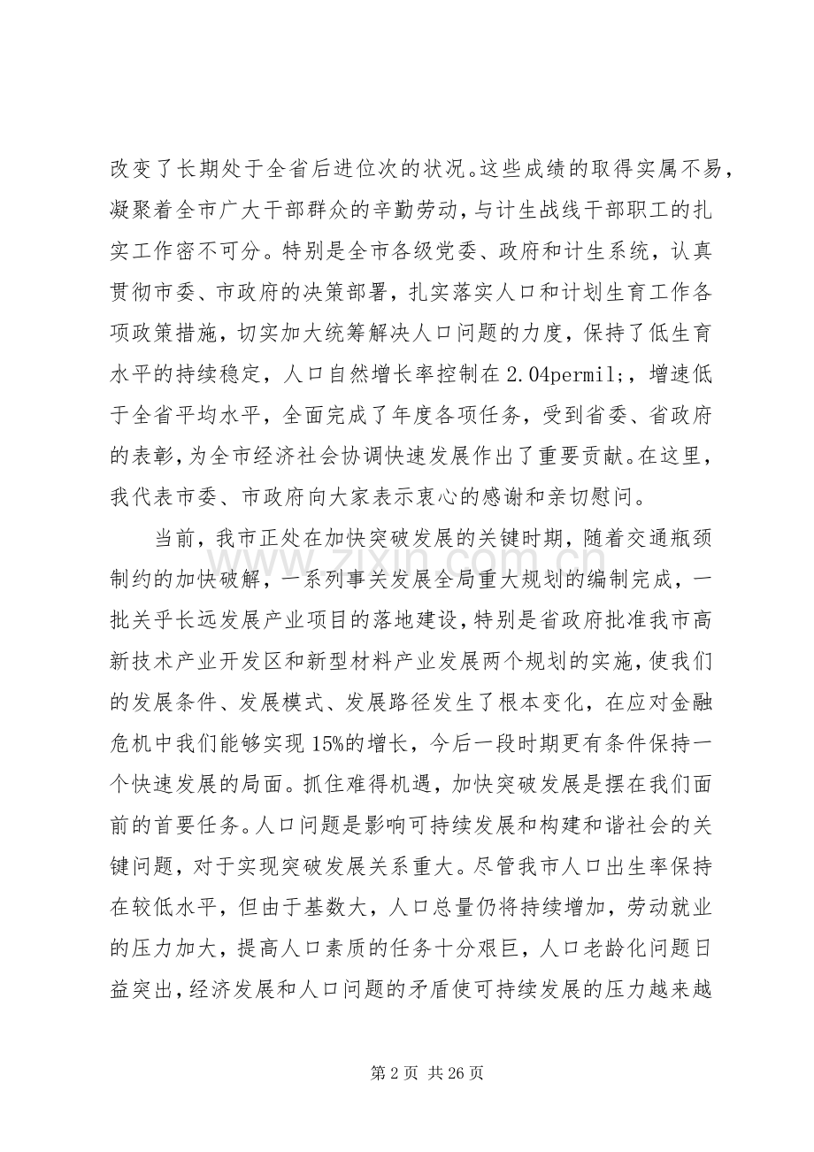 人口和计划生育工作会议上的讲话 .docx_第2页