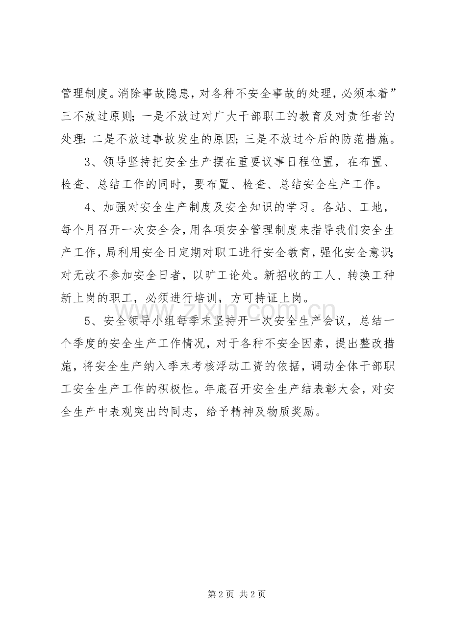 XX年县公路局安全生产教育计划 .docx_第2页