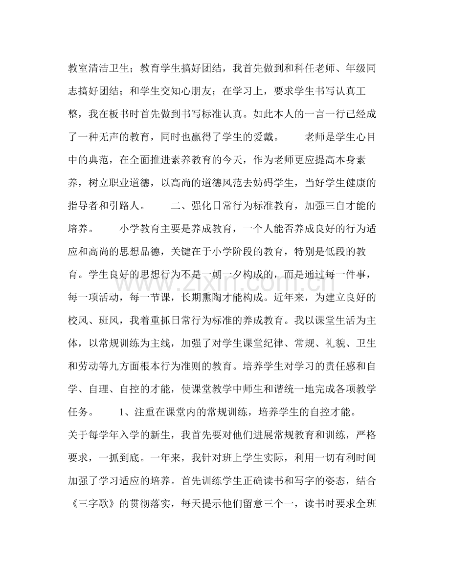 小学教学工作参考总结六（通用）.docx_第2页