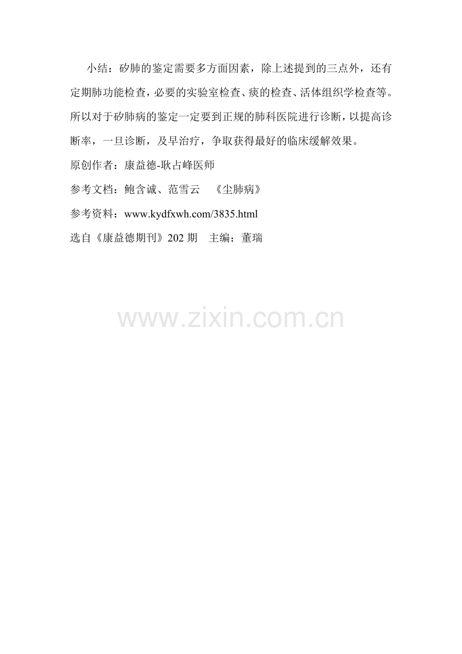矽肺病怎么鉴定.doc_第2页